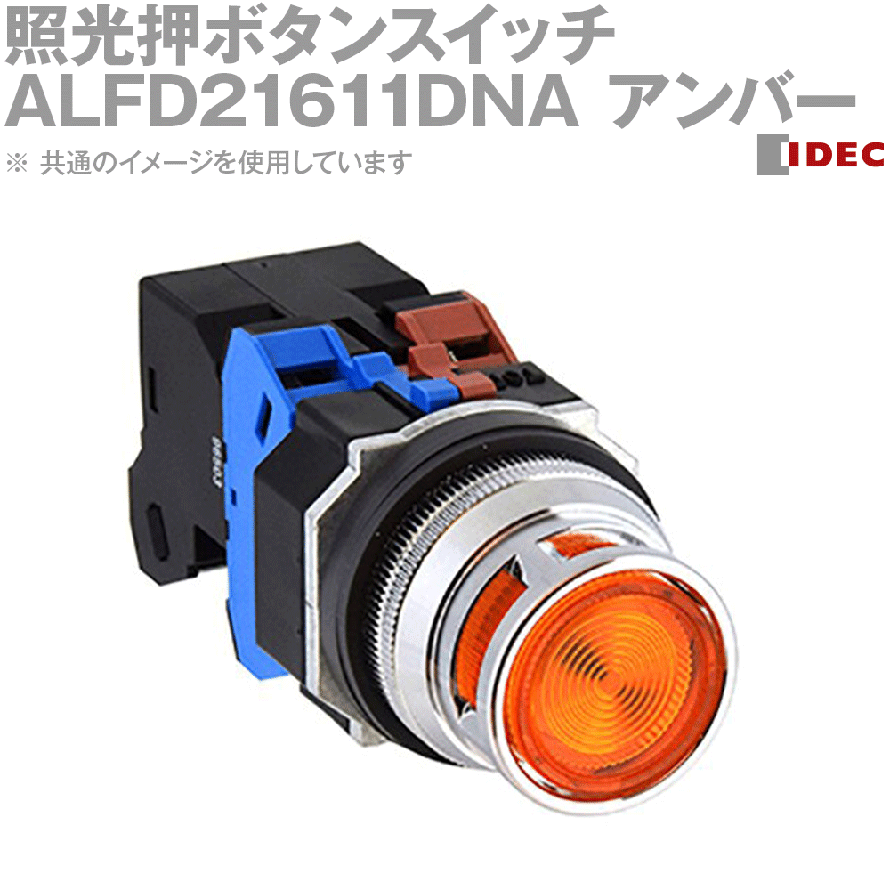 IDEC(ǥå/ŵ) ALFD21611DNA 2017ǯ˥塼 ȸܥ󥹥å 30 󥿥 NN