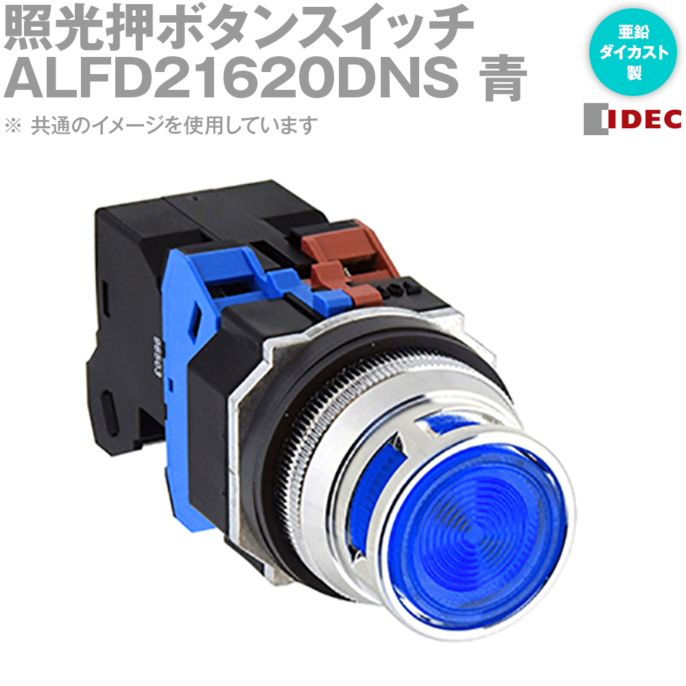 IDEC(ǥå/ŵ) ALFD21620DNS 2017ǯ˥塼 ȸܥ󥹥å 30 󥿥 NN