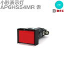 IDEC(アイデック/和泉電機) AP6HS54MR 小形表示灯 赤 φ16 長角形 ねじ端子形 AC/DC24V LED照光 NN