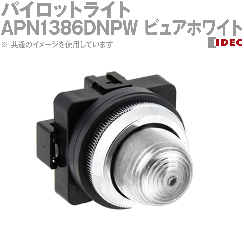 Rakuten - IDEC(アイデック/和泉電機) APN1386DNPW 1個 IE