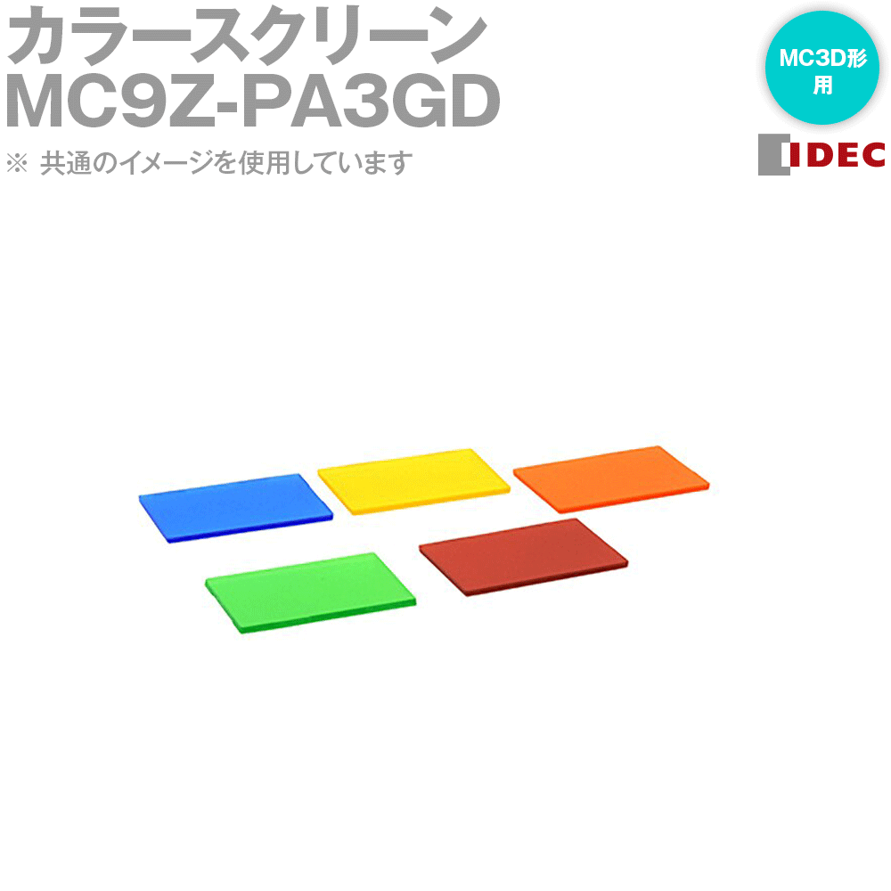 IDEC(ǥå/ŵ) MC9Z-PA3GD MC꡼ ȥ˥å ƹ  NN
