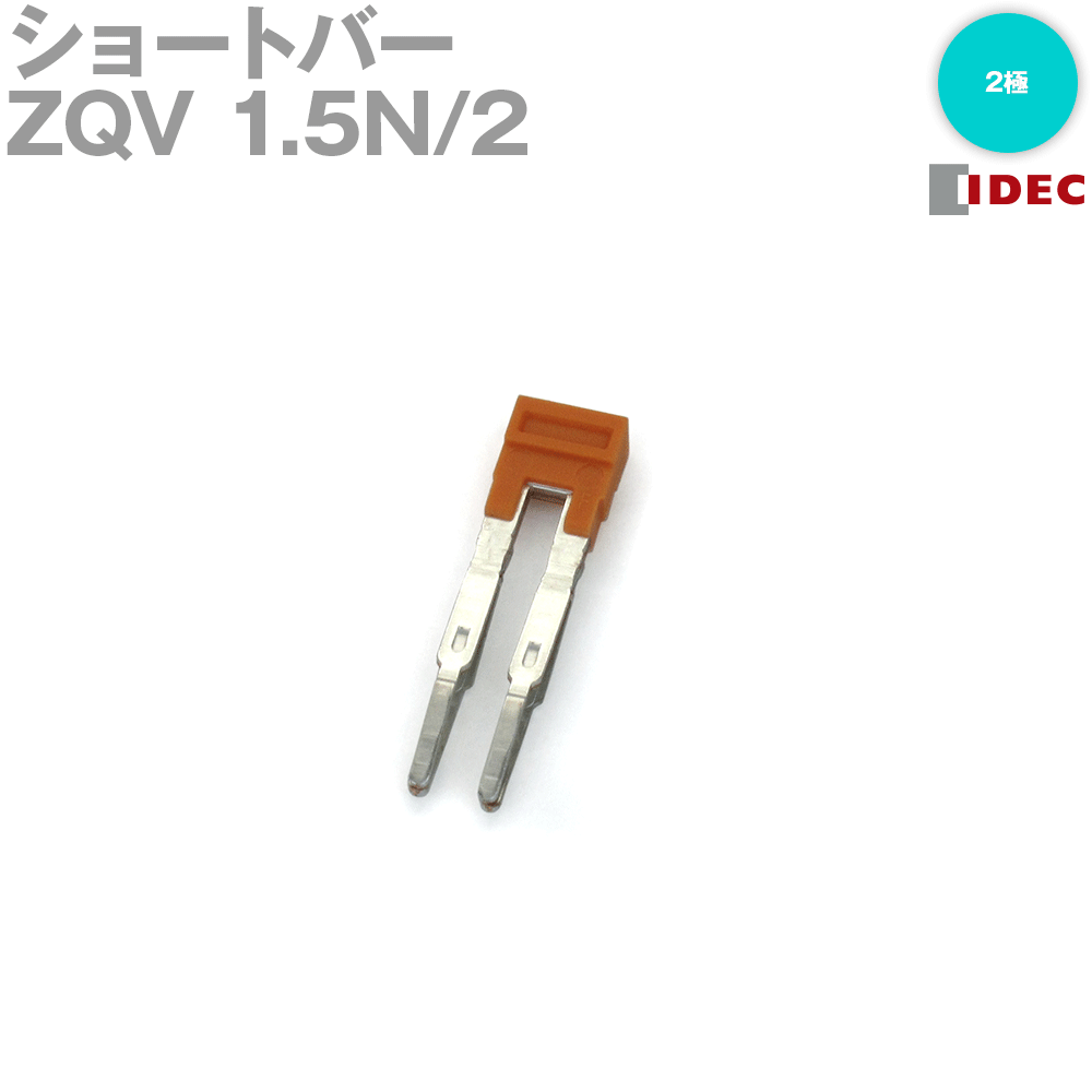 IDEC(アイデック/Weidmuller) ZQV 1.5N/2 シ