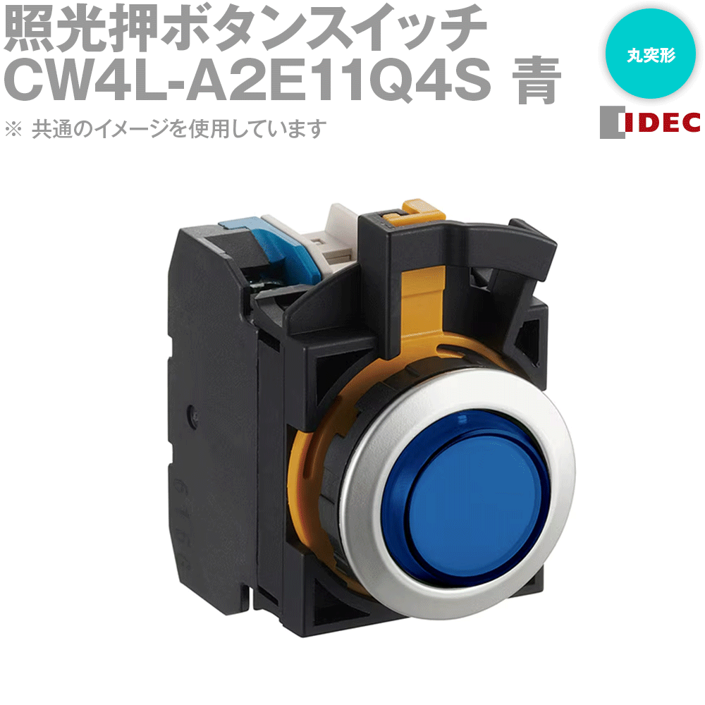 Rakuten - IDEC(アイデック/和泉電機) CW4L-A2E11Q4S 1個 IE