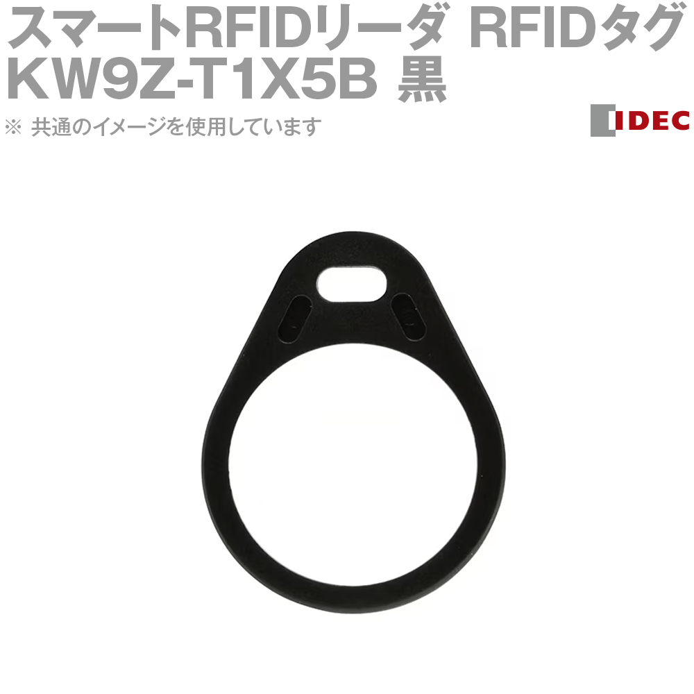 IDEC(アイデック/和泉電機) KW9Z-T1X5B 1個 IE