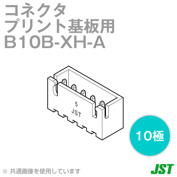 Rakuten - 日本圧着端子製造(JST) B10B-XH-A(LF)(SN) 1個 コネクタ ベース付ポスト トップ型 10極 NN