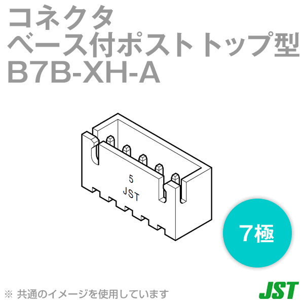 日本圧着端子製造(JST) B7B-XH-A(LF)(SN) 1個 コネクタ ベース付ポスト トップ型 7極 NN