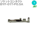 ANGEL HAM SHOP JAPAN㤨ȯ᡼OK ܰü JST BYF-01T-P0.5A åȥ󥿥 Х 0.130.5mm2 NNפβǤʤ53ߤˤʤޤ