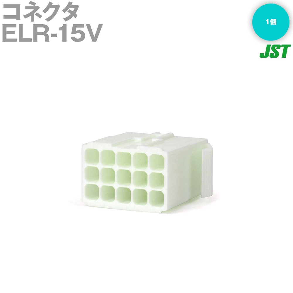 Rakuten - 日本圧着端子製造(JST) ELR-15V 1個 リセプタクルハウジング 15極 NN