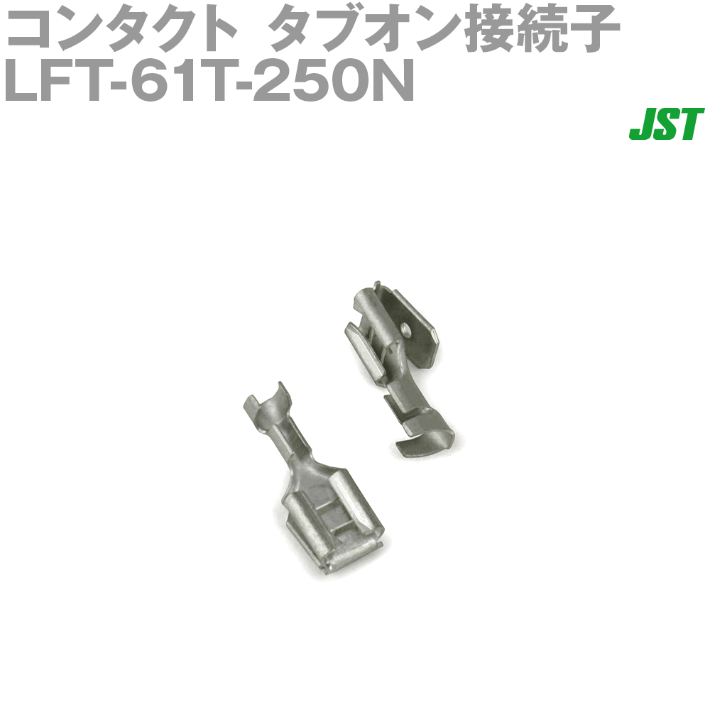 ANGEL HAM SHOP JAPAN㤨ܰü¤(JST LFT-61T-250N 1 250ա֥³ NNפβǤʤ53ߤˤʤޤ