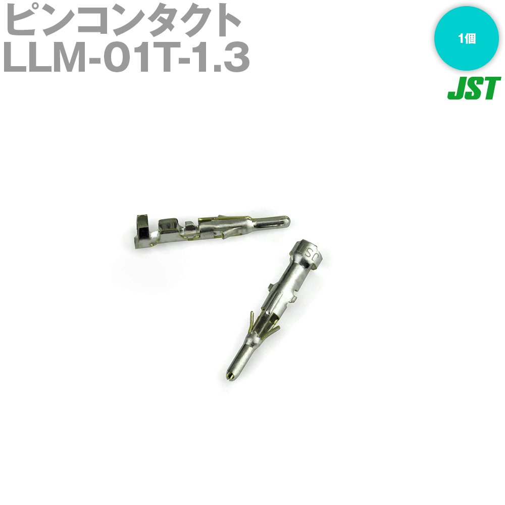 日本圧着端子製造(JST) LLM-01T-1.3 1個 ピンコンタクト NN
