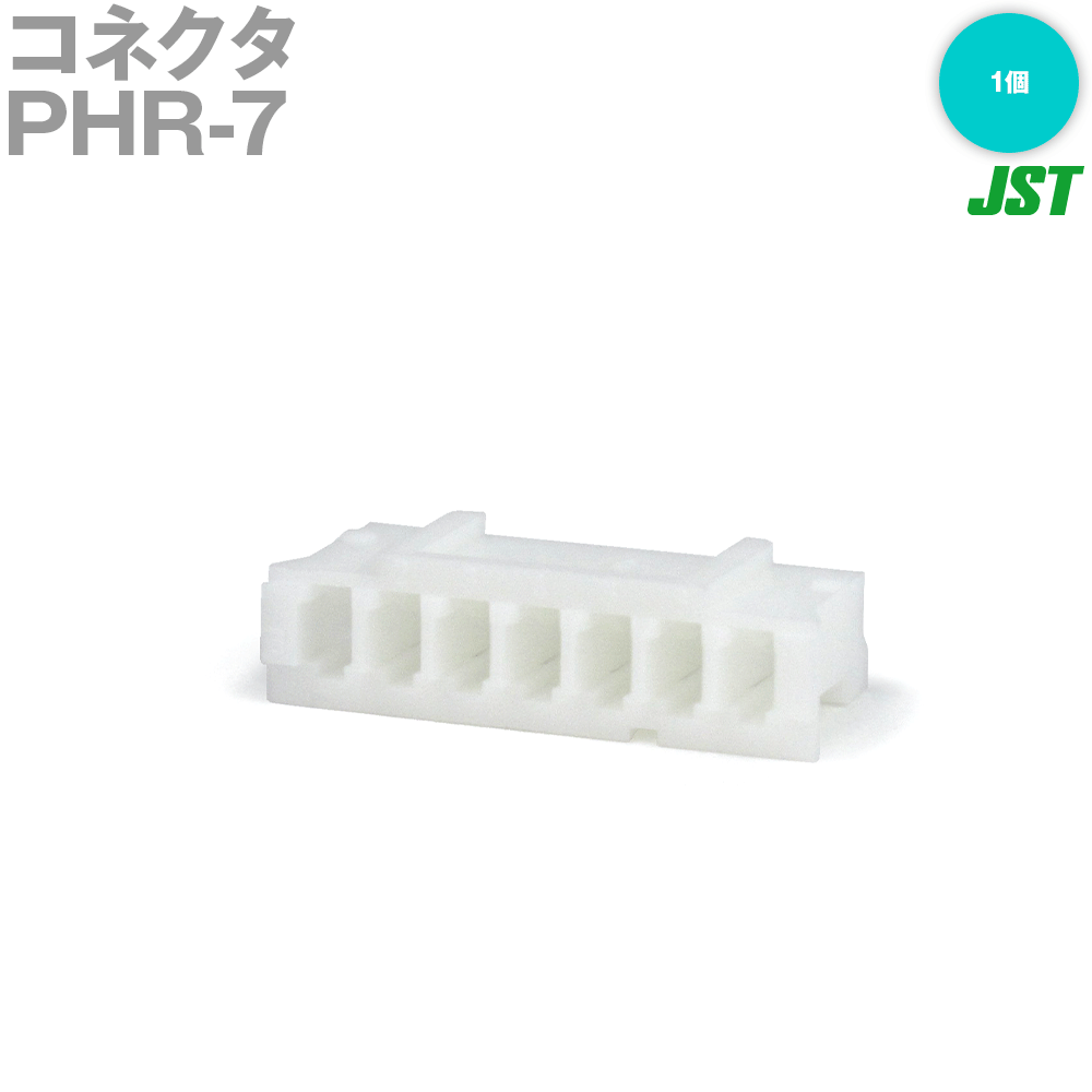 日本圧着端子製造(JST) PHR-7 1個 ハウジング 7極 NN