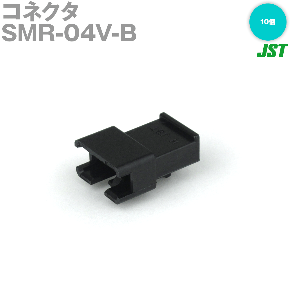日本圧着端子製造(JST) SMR-04V-B 10個 リセプタクルハウジング 4極 NN