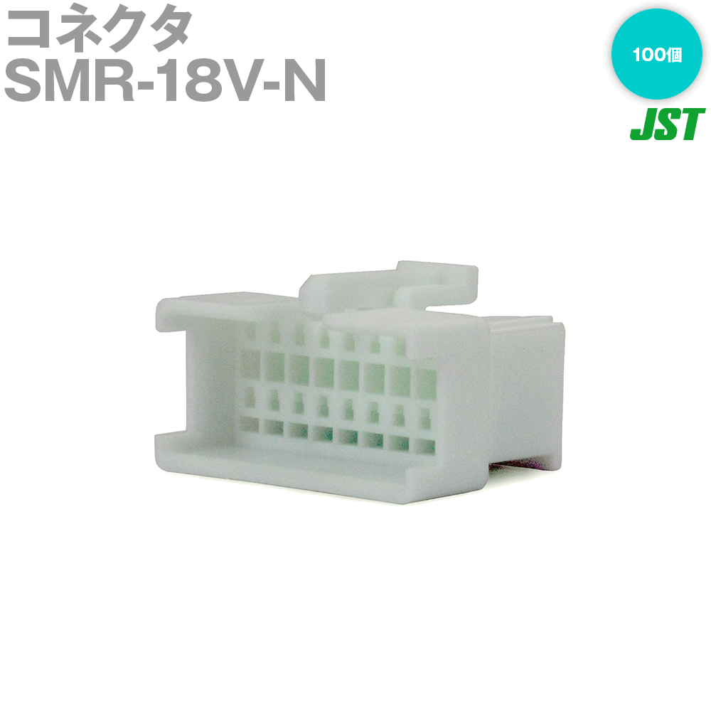 ܰü¤(JST) SMR-18V-N (100) ꥻץϥ 18 (ή: 2A) (AC/DC250V) (0.080.33mm2) SN