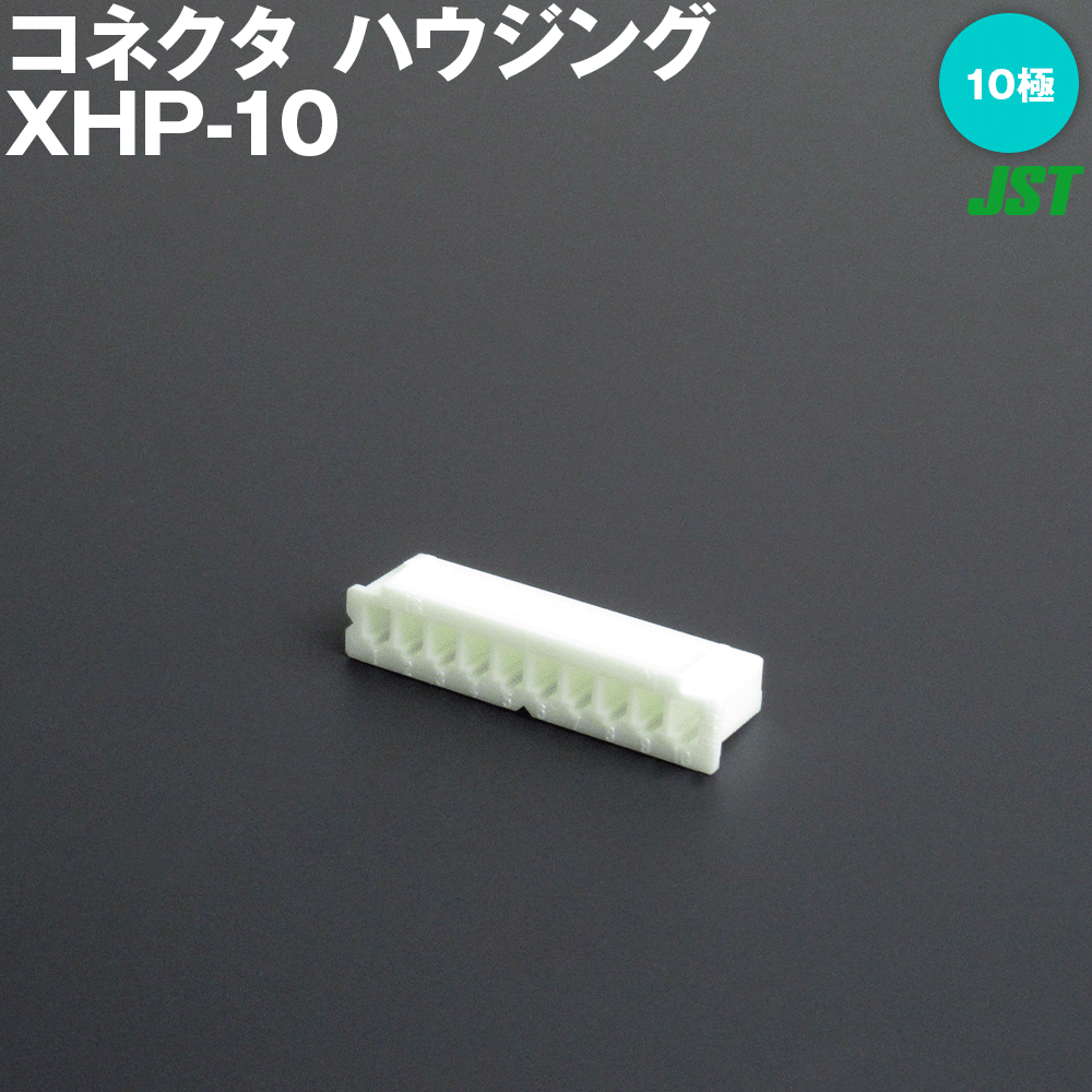 日本圧着端子製造(JST) XHP-10 1個 ハウジング 10極 NN
