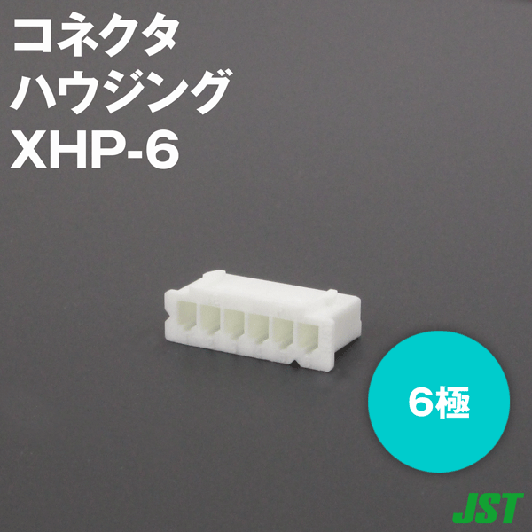 日本圧着端子製造(JST) XHP-6 1個 ハウジング 6極 NN