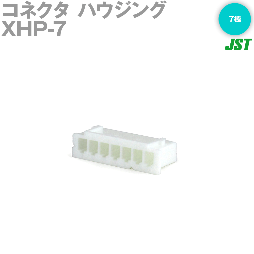 日本圧着端子製造(JST) XHP-7 1個 ハウジング 7極 NN