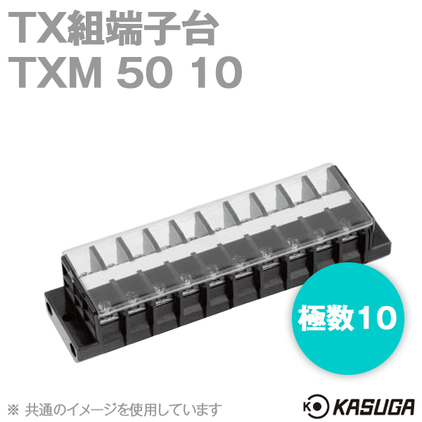 パトライト(旧春日電機) TXM50 10 TX組端子台 標準形 セルフアップ カバー・記名シール付