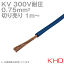 1mڤꡦ᡼OK KHD KV 0.75sq ڤ1m  300VѰ Żҡ̿ѥӥ˥ TV
