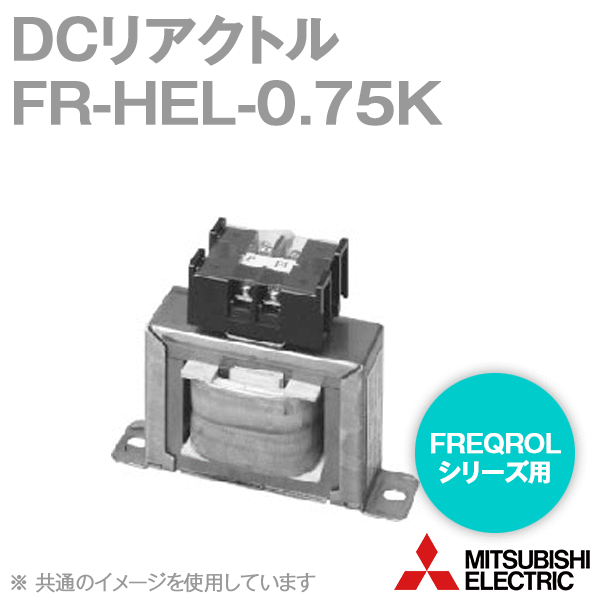 三菱電機 FR-HEL-0.75K DCリアクトル 200Vクラス 適用モーター容量:0.75kW NN