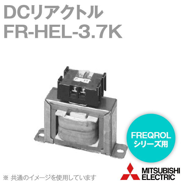 三菱電機 FR-HEL-3.7K DCリアクトル 200Vクラス 適用モーター容量:3.7kW NN