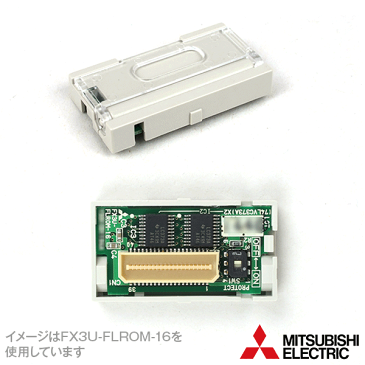 三菱電機 FX3U-FLROM-1M MELSEC-Fシリーズ FX3U，FX3UC用フラッシュメモリカセット メモリ容量:64000ステップ＋ソース情報量 1300Kbyte NN