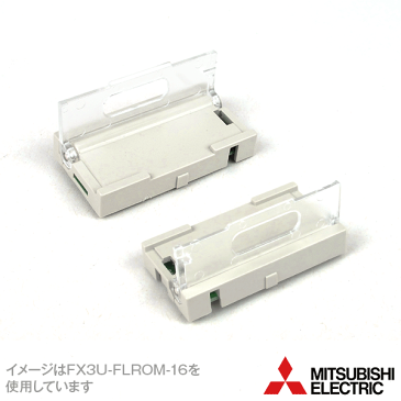 三菱電機 FX3U-FLROM-64L MELSEC-Fシリーズ FX3U，FX3UC用ローダ機能付きフラッシュメモリカセット メモリ容量:64000ステップ NN