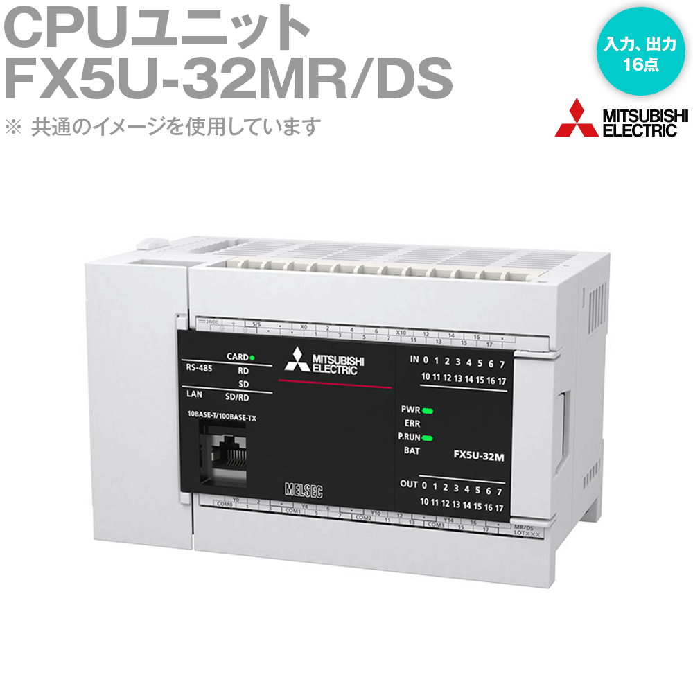 三菱電機 FX5U-32MR/DS CPUユニット シンク/ソース入力 入力点数16点 出力点数16点 NN