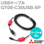 三菱電機システムサービス GT09-C30USB-5P USBケーブル パソコン⇔GOT接続用 3m NN