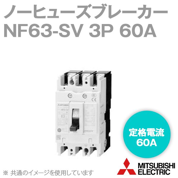 楽天市場】nf63-sv(メーカー三菱電機)の通販 楽天市場】nf63-sv(メーカー三菱電機)の通販