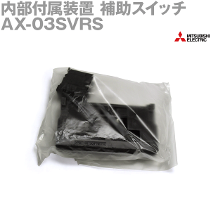 三菱電機 AX-03SVRS 内部付属装置 10個 補助スイッチ (右極取付2,3極) (SLT付) NN