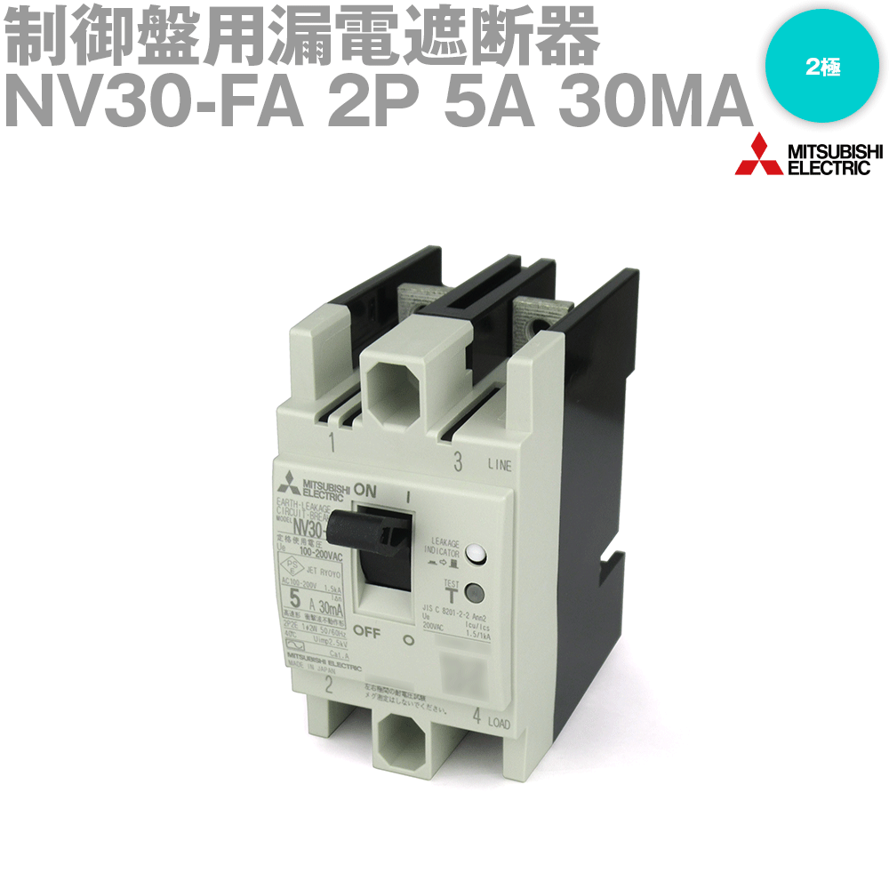 楽天市場】三菱電機 nv30-fa 2p 5a 30maの通販 楽天市場】三菱電機 nv30-fa 2p 5a 30maの通販