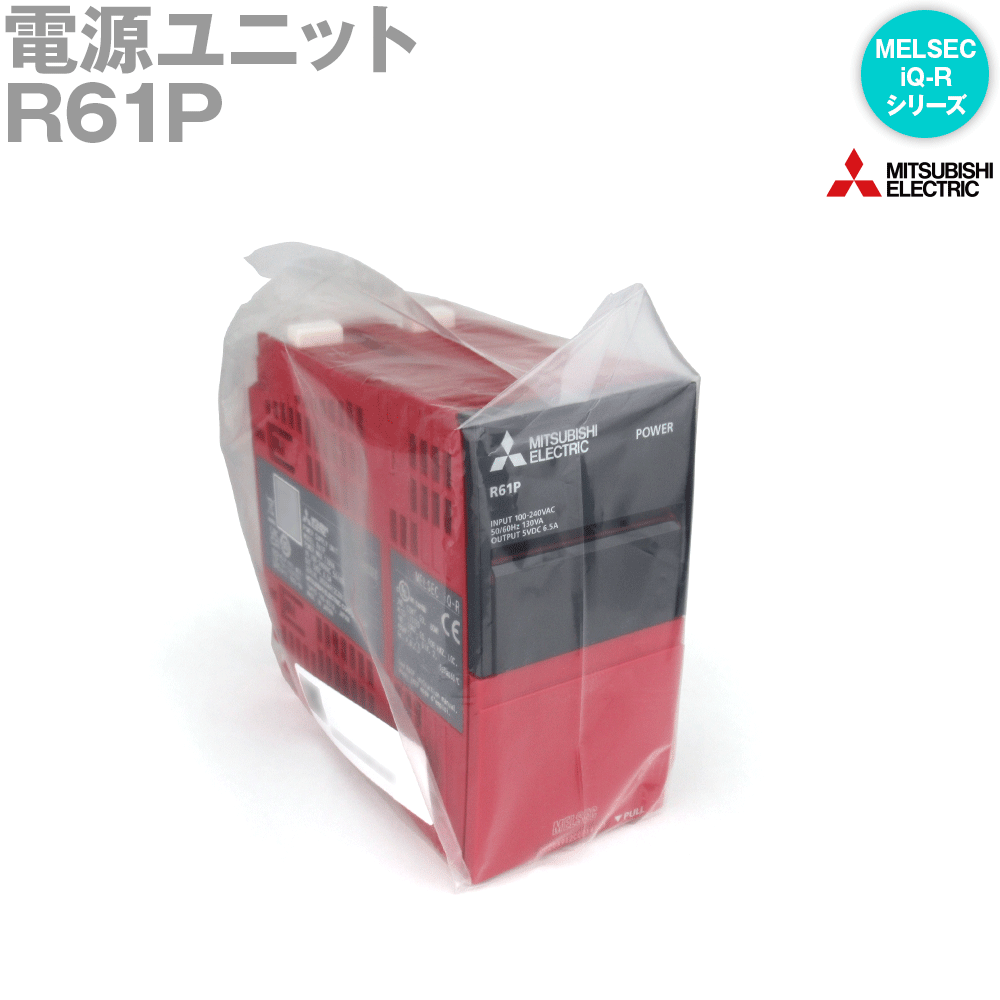 三菱電機 R61P MELSEC iQ-Rシリーズ 電源ユニット (入力: AC100～240V) (出力: DC5V 6.5A) NN