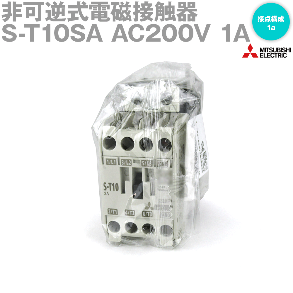 三菱電機 S-T10SA AC200V 1A 非可逆式電磁接触器 MS-Tシリーズ NN