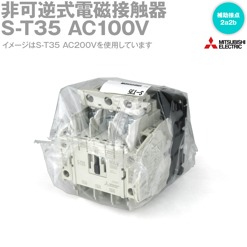 楽天市場】三菱電機 s-t35 ac200vの通販 楽天市場】三菱電機 s-t35 ac200vの通販