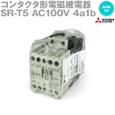 三菱電機 SR-T5 AC100V 4a1b コンタクタ形電磁継電器 (操作コイル: AC100V) (接点数: 5点) (定格絶縁電圧: 690V) NN