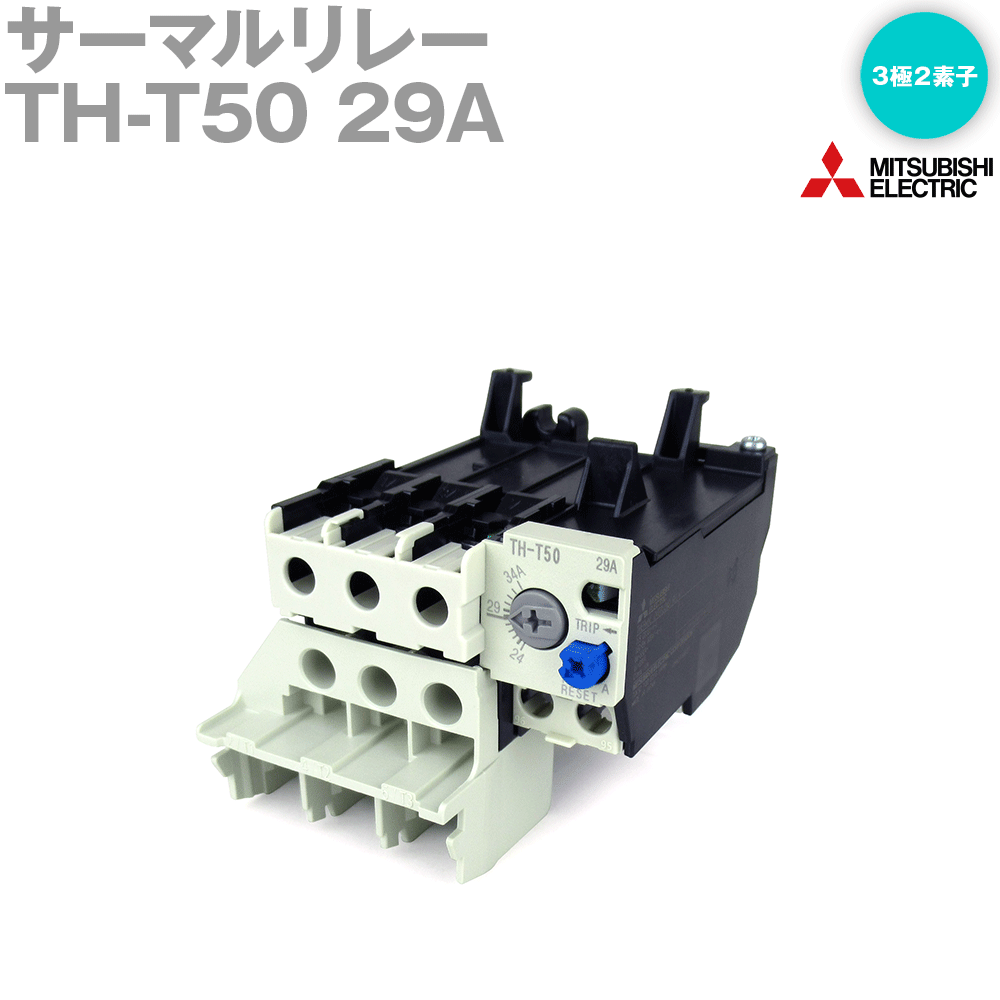 楽天市場】三菱 サーマルリレーの通販 楽天市場】三菱 サーマルリレーの通販