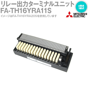 三菱電機エンジニアリング(MEE) FA-TH16YRA11S ターミナルユニット a接点 リレー出力 1線式 ソケットタイプ NN