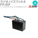 三菱電機 FR-BIF ラジオノイズフィルタ 3相200Vクラス 10MHz以下: 効果大 NN