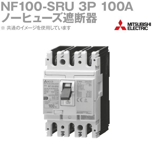 ɩŵ NF100-SRU 3P 100A UL489ListedΡҥ塼Ǵ ե졼:100A 3 ή:100A NN