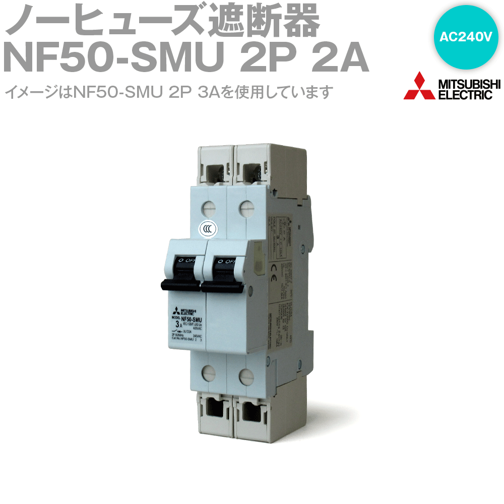 ɩŵ NF50-SMU 2P 2A Ρҥ塼Ǵ(UL489Listed) 2 AC240V UL NN