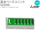 三菱電機 Q35B 基本ベースユニット 5スロット Qシリーズ電源ユニット 増設接続可能 NN