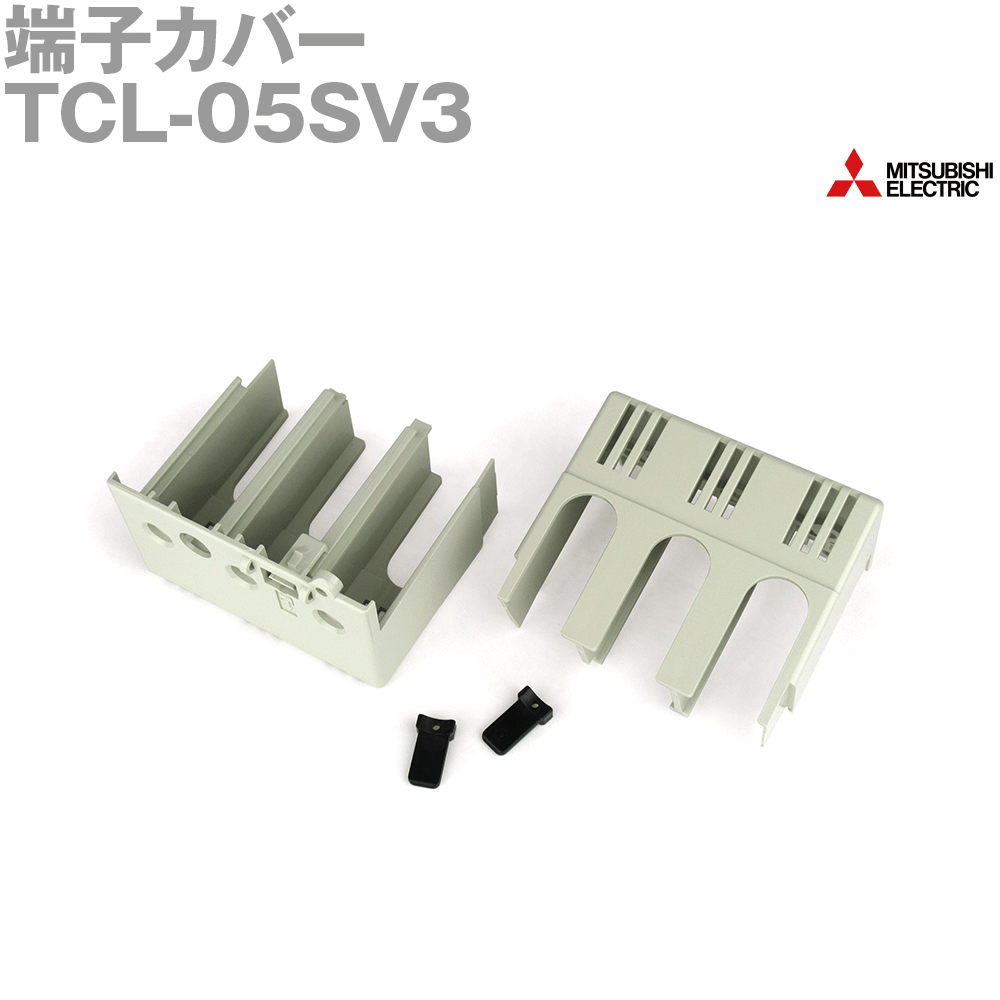 楽天市場】三菱 遮断器 端子カバー(その他|DIY・工具):花 楽天市場】三菱 遮断器 端子カバー(その他|DIY・工具):花