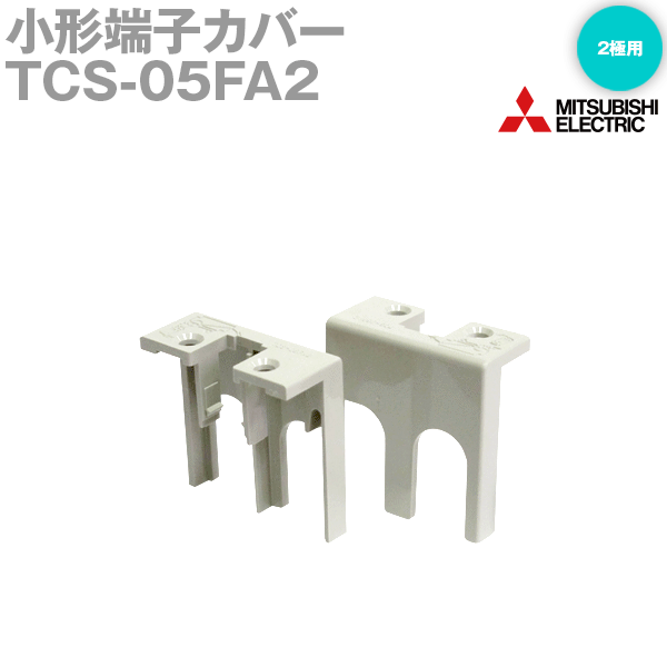 楽天市場】三菱 遮断器 端子カバー(花・ガーデン・DIY)の通販 楽天市場】三菱 遮断器 端子カバー(花・ガーデン・DIY)の通販