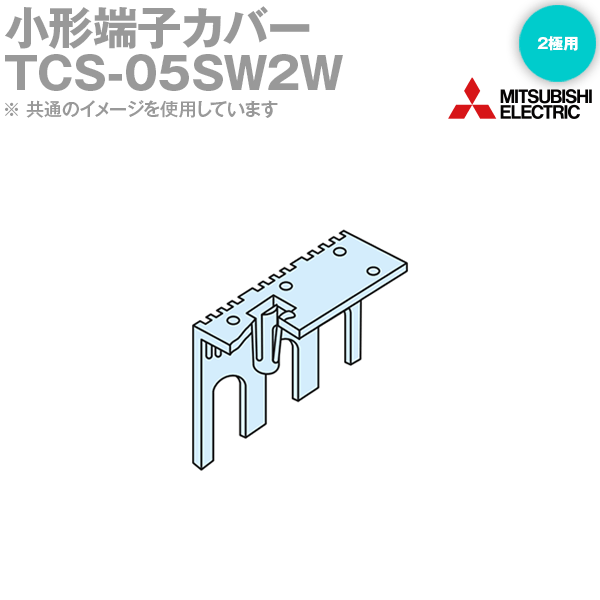 楽天市場】三菱 遮断器 端子カバー(カラーホワイト)(花 楽天市場】三菱 遮断器 端子カバー(カラーホワイト)(花