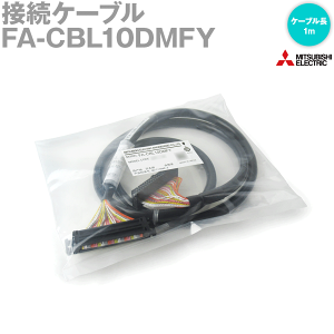 三菱電機エンジニアリング(MEE) FA-CBL10DMFY 接続ケーブル (MELSECソース出力用) (1m) NN