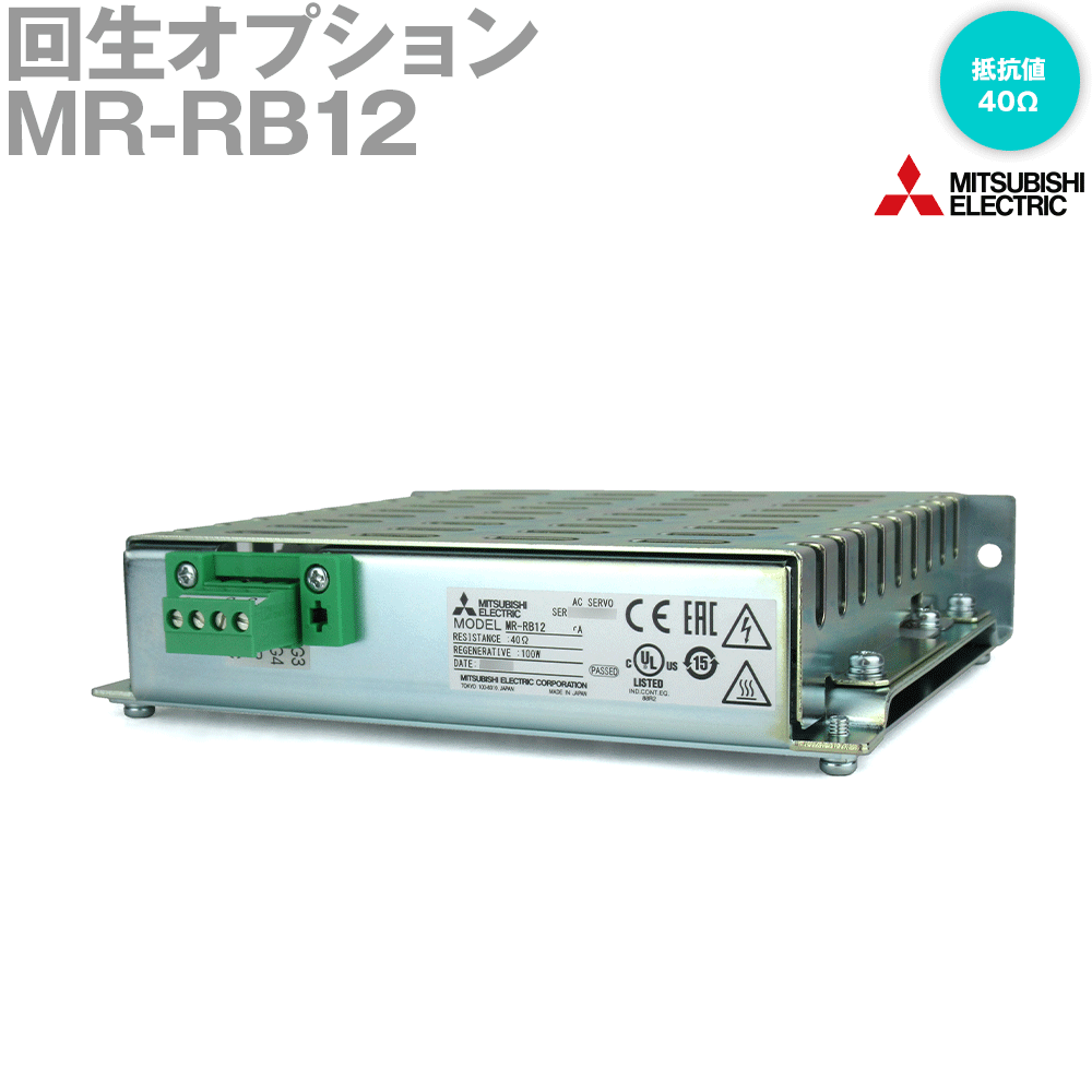 三菱電機 MR-RB12 回生オプション NN