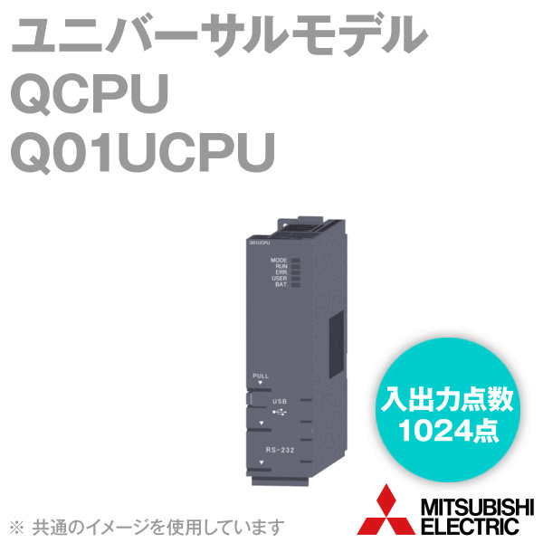 楽天ANGEL HAM SHOP JAPAN三菱電機 Q01UCPU ユニバーサルモデルQCPU シーケンサ プログラム容量:15Kステップ 周辺機器接続ポート:USB，RS232 NN