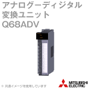 当日発送OK 三菱電機 Q68ADV アナログ－ディジタル変換ユニット 8チャンネル 入力:DC-10～10V NN