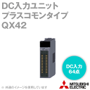 三菱電機 QX42 DC入力ユニット プラスコモンタイプ Qシリーズ シーケンサ 応答時間：1/5/10/20/70ms NN