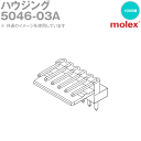 MOLEX(モレックス) 5046-03A 1000個 コネクタ ライトアングル NN